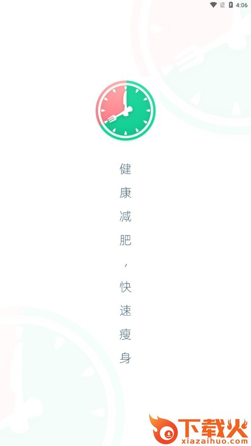 辟谷轻断食App截图1