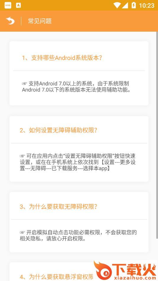 自动点击app截图1