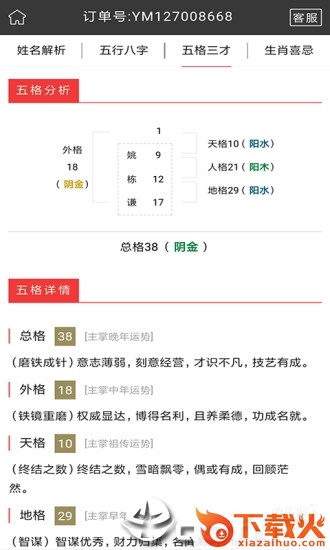 周易起名取名大师app截图2