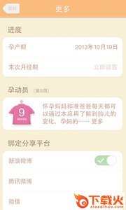 孕照总动员截图1