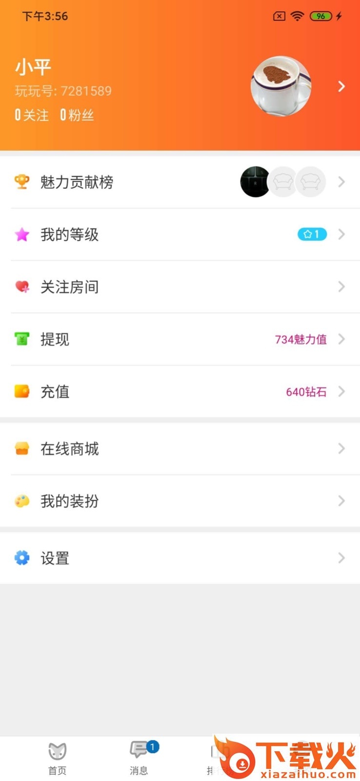玩玩交友截图1