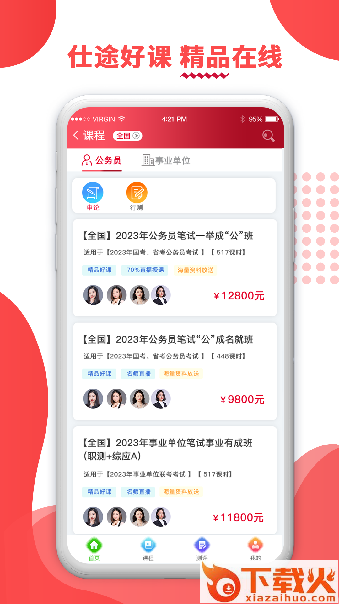 仕途联线app截图1