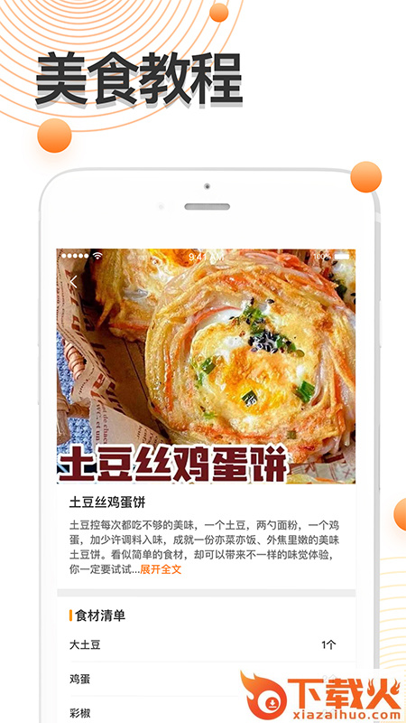 爱厨房家常菜谱大全app截图2