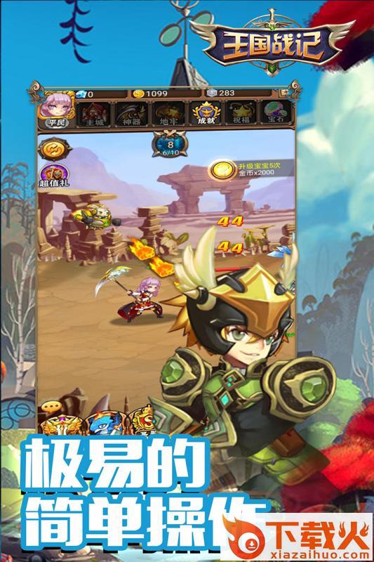 王国战记腾讯版截图1