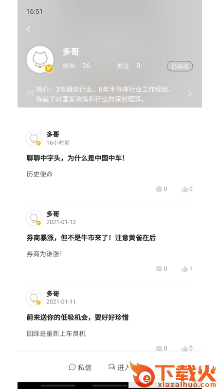 加菲财经app截图2