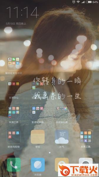 一键全局背景壁纸工具下载截图1