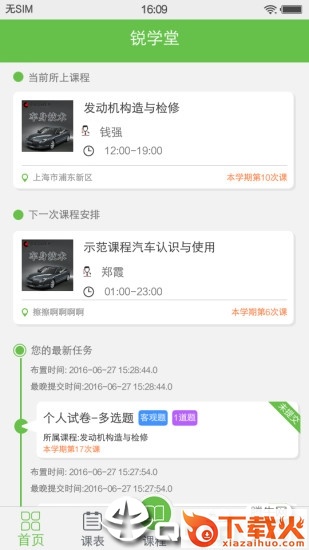 锐学堂学生端app截图1