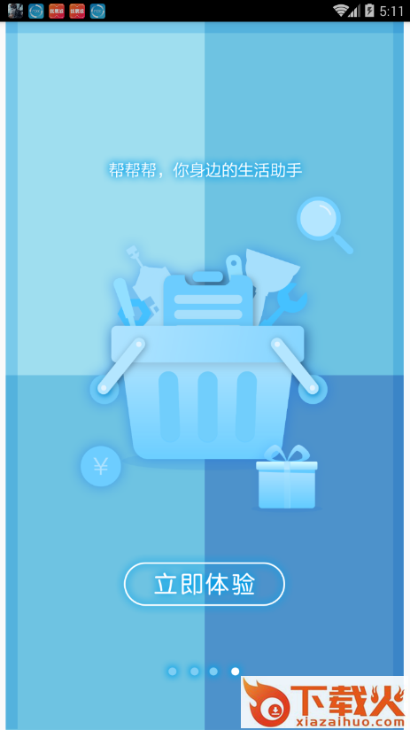 帮帮帮app截图2