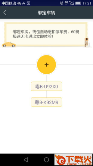 蜜蜂停车最新苹果版下载