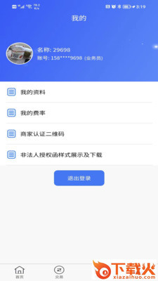 汇签约安卓手机APP截图1