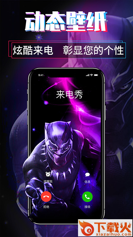 来电秀视频主题软件截图2