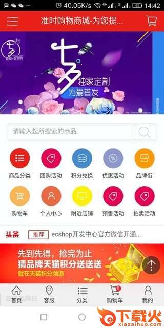 准时购物商城平台截图1