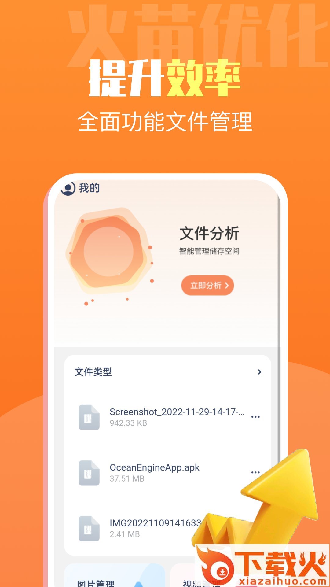 火苗优化大师免费下载截图2