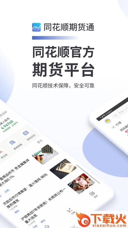 同花顺期货通app截图1