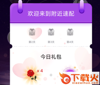附近速配app截图3