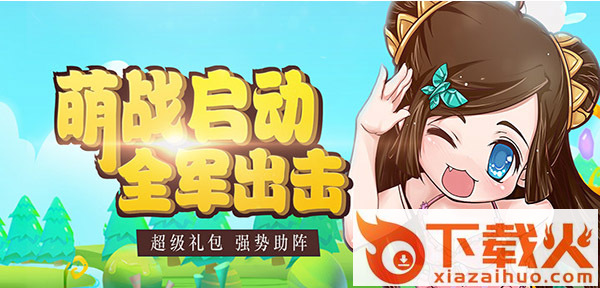 萌将手游截图3