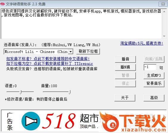 文字转语音助手免费版下载
