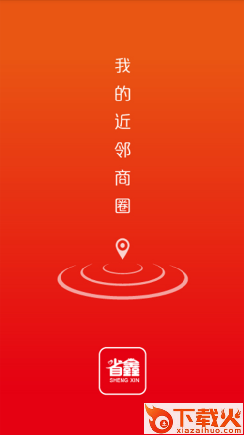 省鑫网app截图1