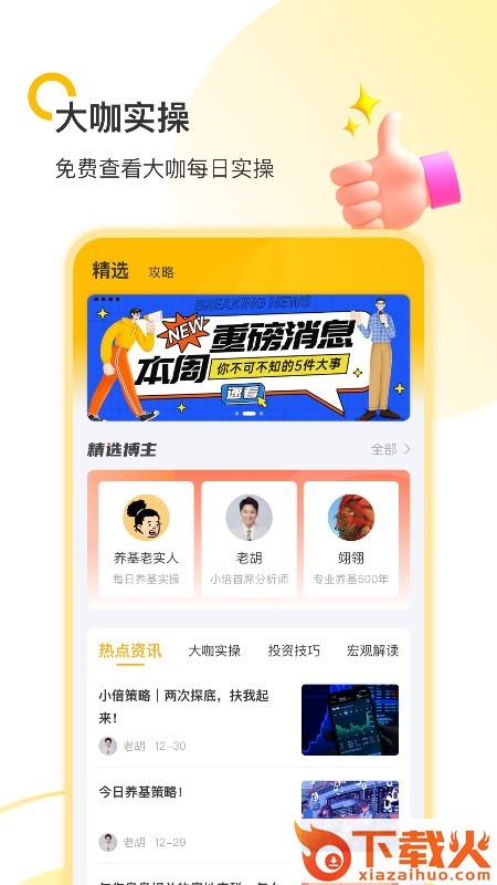 小倍养基app截图2