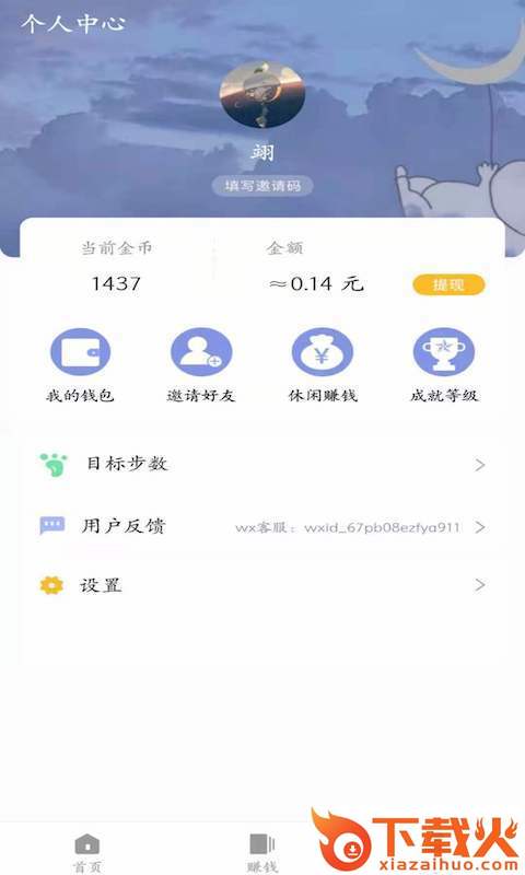 动动赚钱app截图2