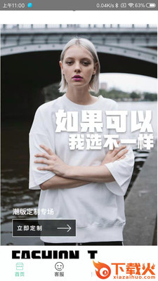 定制牛(服装定制)截图1