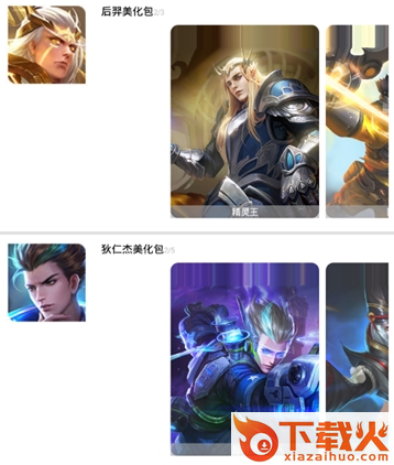 中青王者美化皮肤助手截图1
