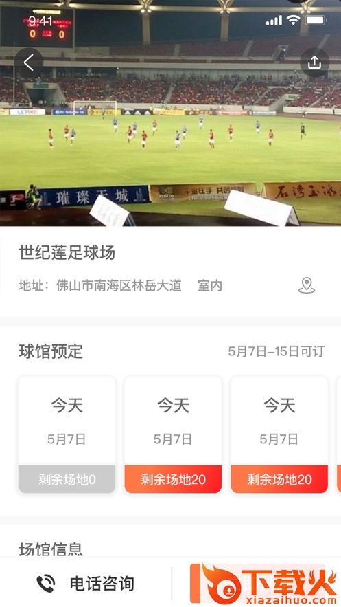 足球人app截图2
