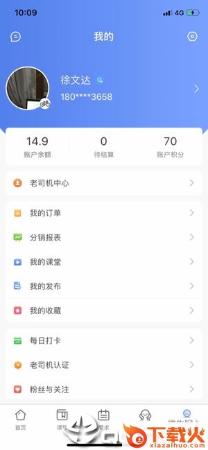 众言学堂app截图2