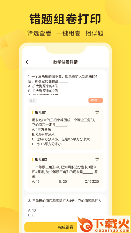 错题教练app截图2