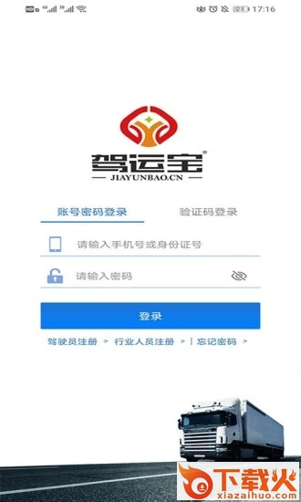 驾运宝app截图2