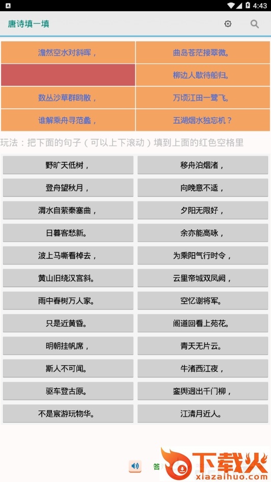 填一填截图1