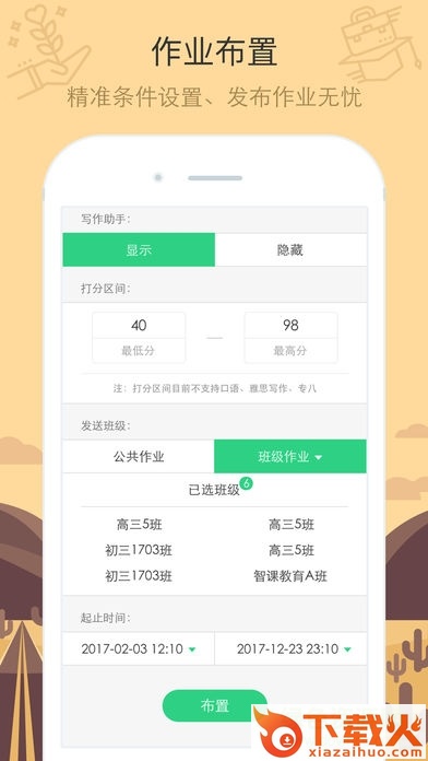 智课教育云平台 v3.2.0 免费版 截图1