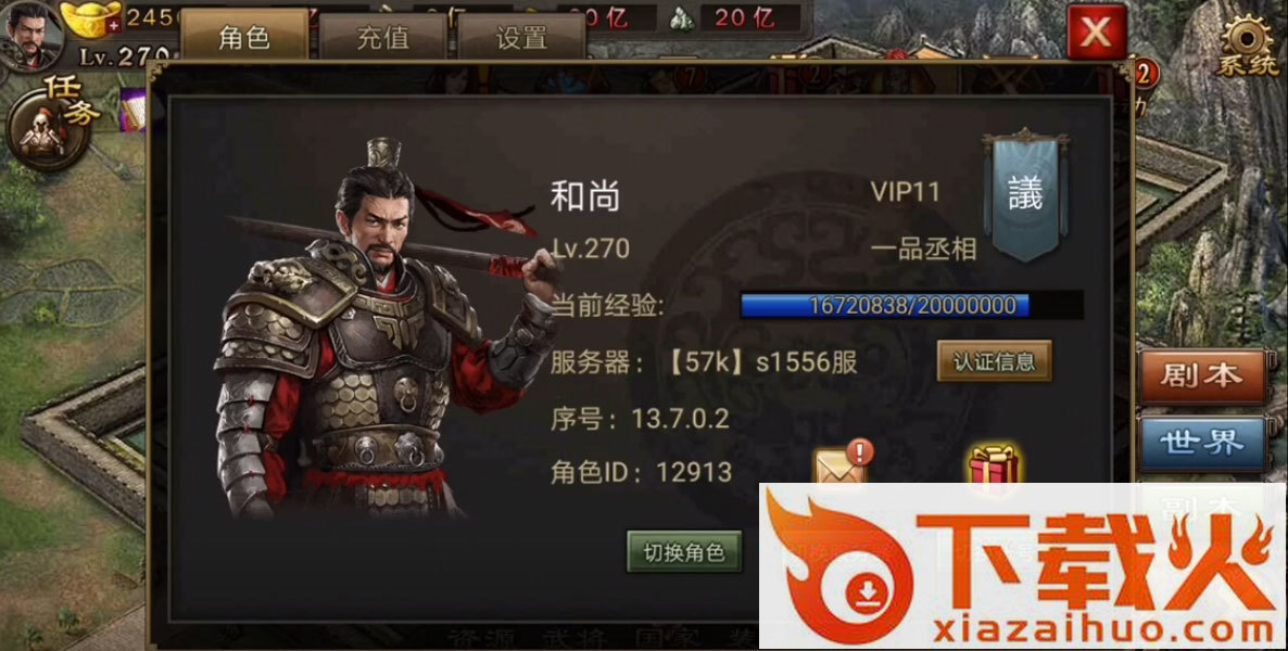 三国一统天下九游版截图1