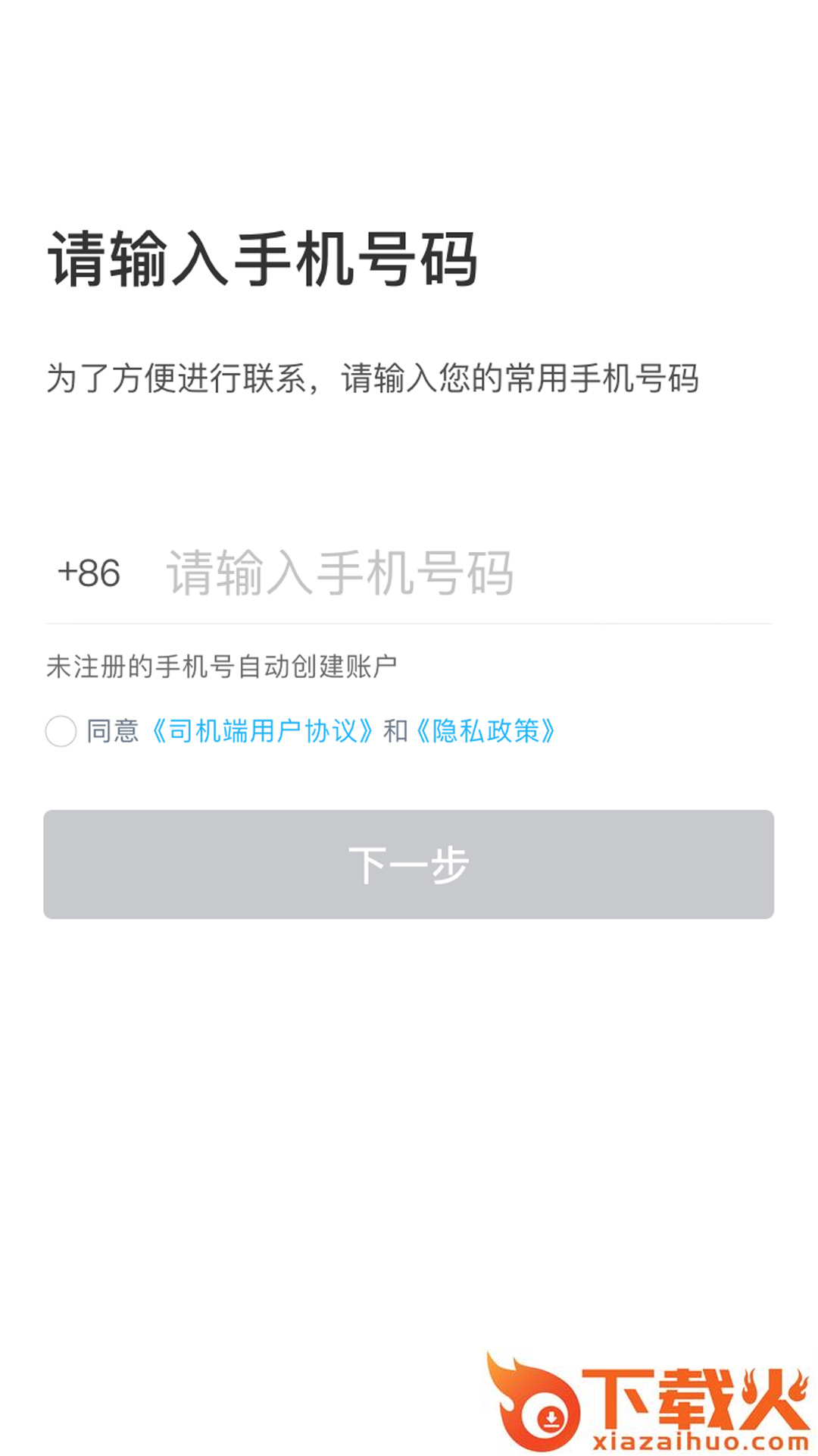 码信司机app截图1
