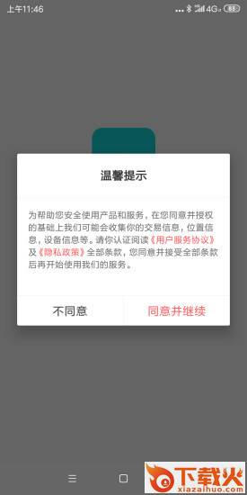 瓜瓜叫外卖截图1