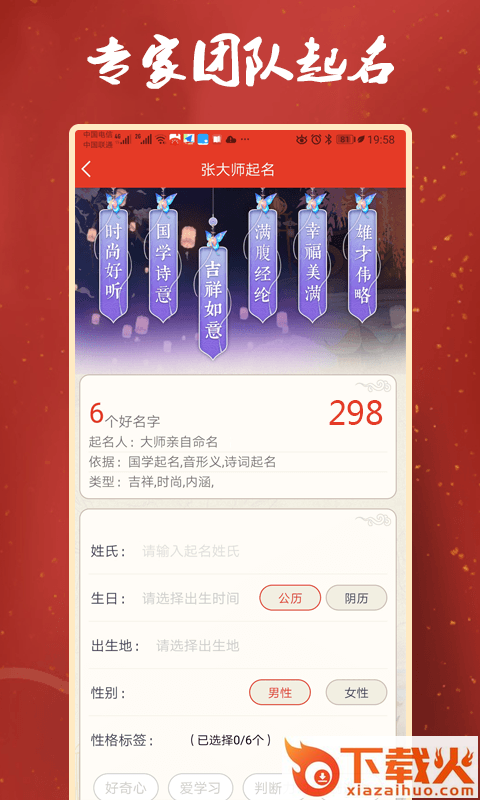张大师起名截图1