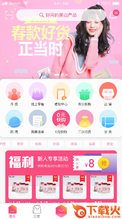 真美品购截图1