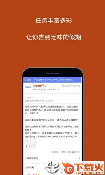荣倩任务截图2