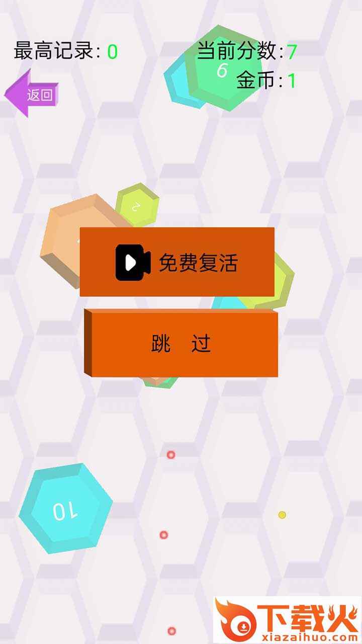爆射小球球红包版截图1