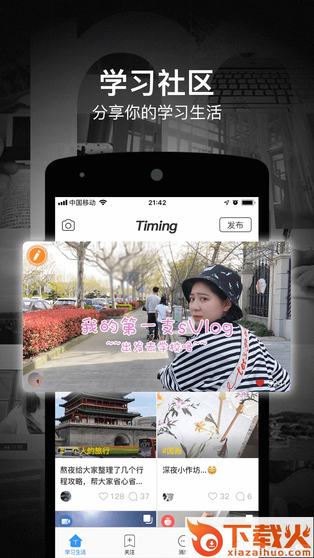 Timing踢米app截图1