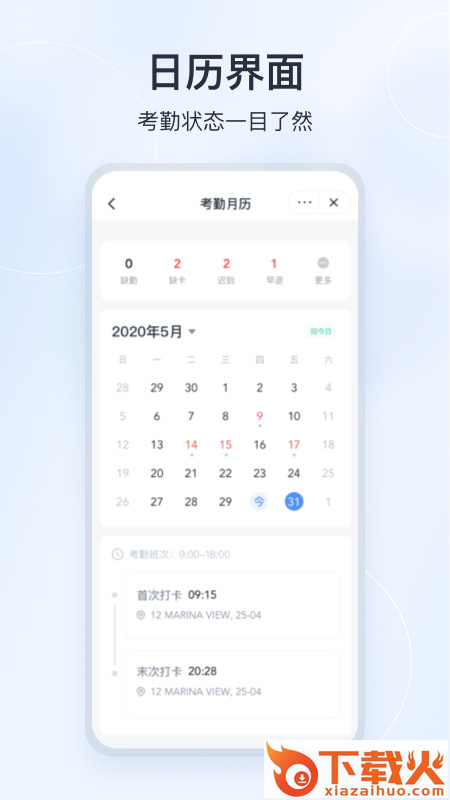 微微工作互联截图2