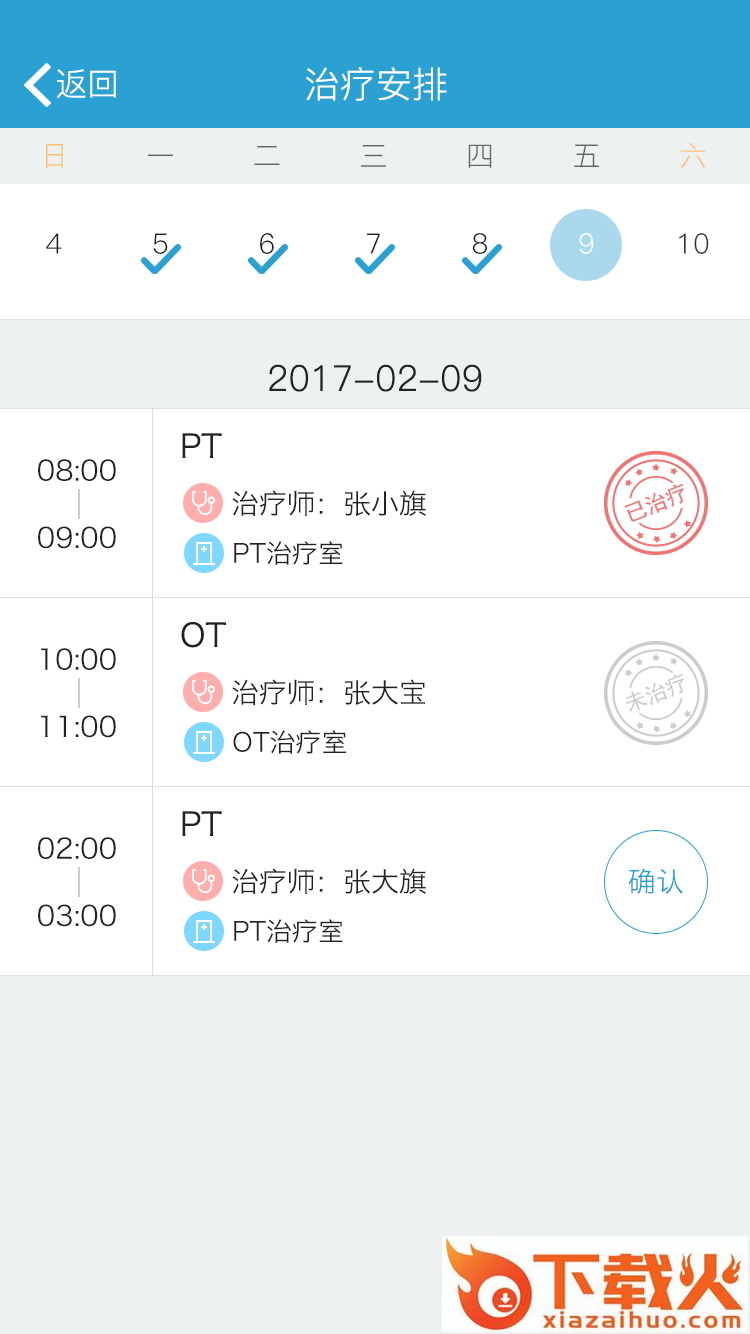 康复快线app下载截图2