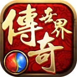 传奇世界苹果版 v1.0.1 iPhone版 