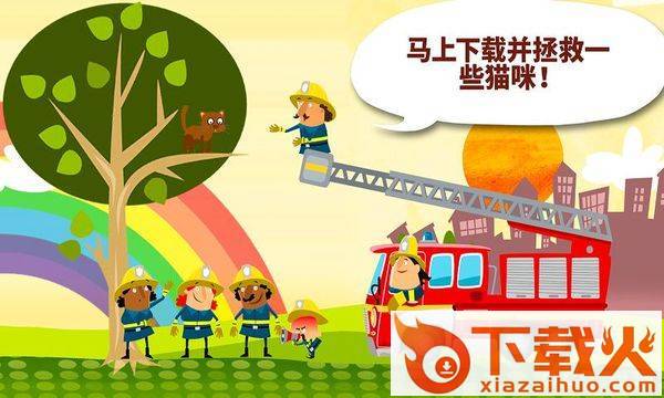 小小消防站游戏截图2