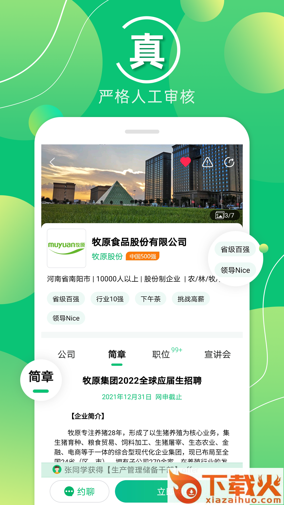 梧桐果校招app截图2