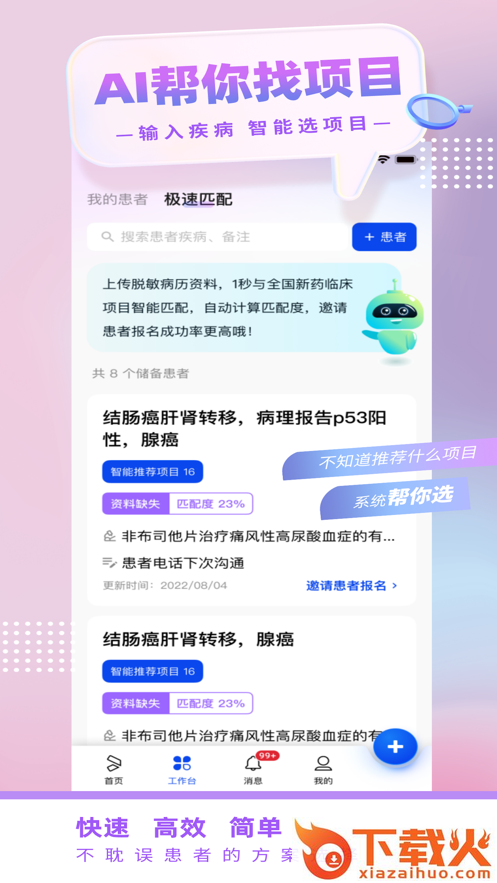 药试圈从业者app v1.3.2 最新版截图1