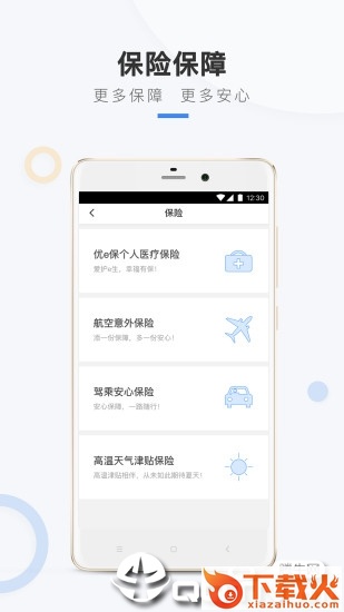 华能成长宝手机app截图2