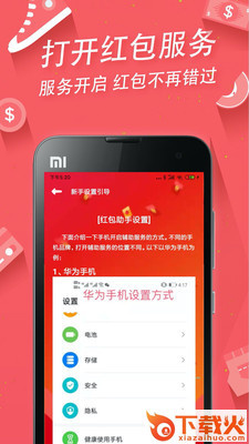 红包助手截图1