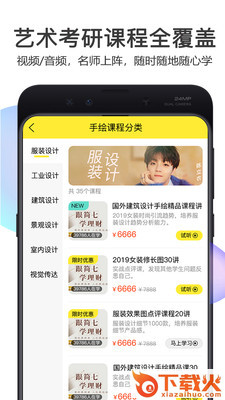 美博考研专业网课截图3