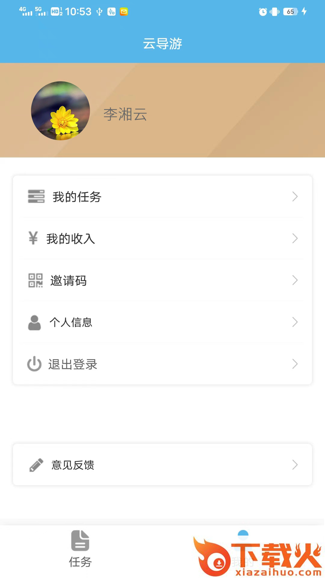 云导游APP截图2